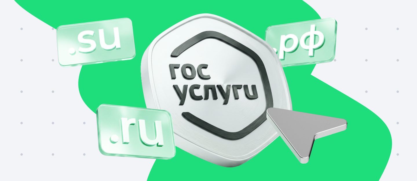 Идентификация доменов через Госуслуги: как сохранить сайт и бизнес